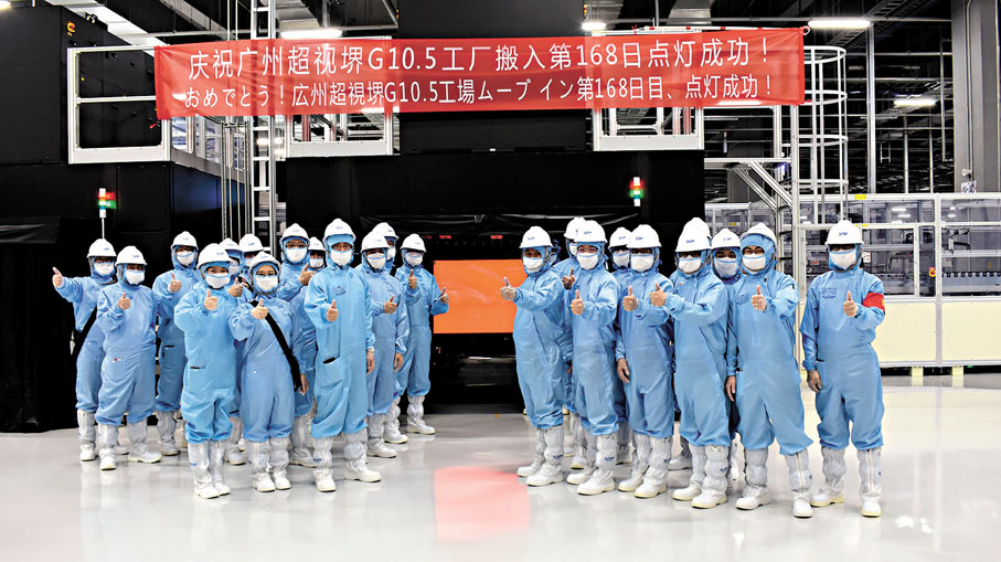◆超視界顯示技術有限公司在廣州投資610億元人民幣，是廣州改革開放以來單筆投資總額最大的先進製造業項目。香港文匯報廣州傳真