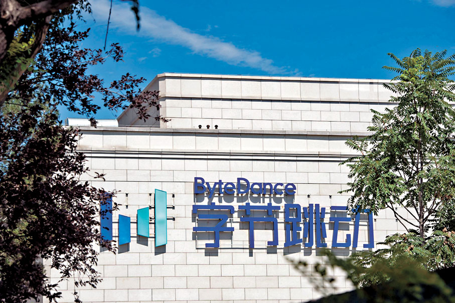 ◆字節跳動連續第三年成為全球價值最高的獨角獸。 資料圖片