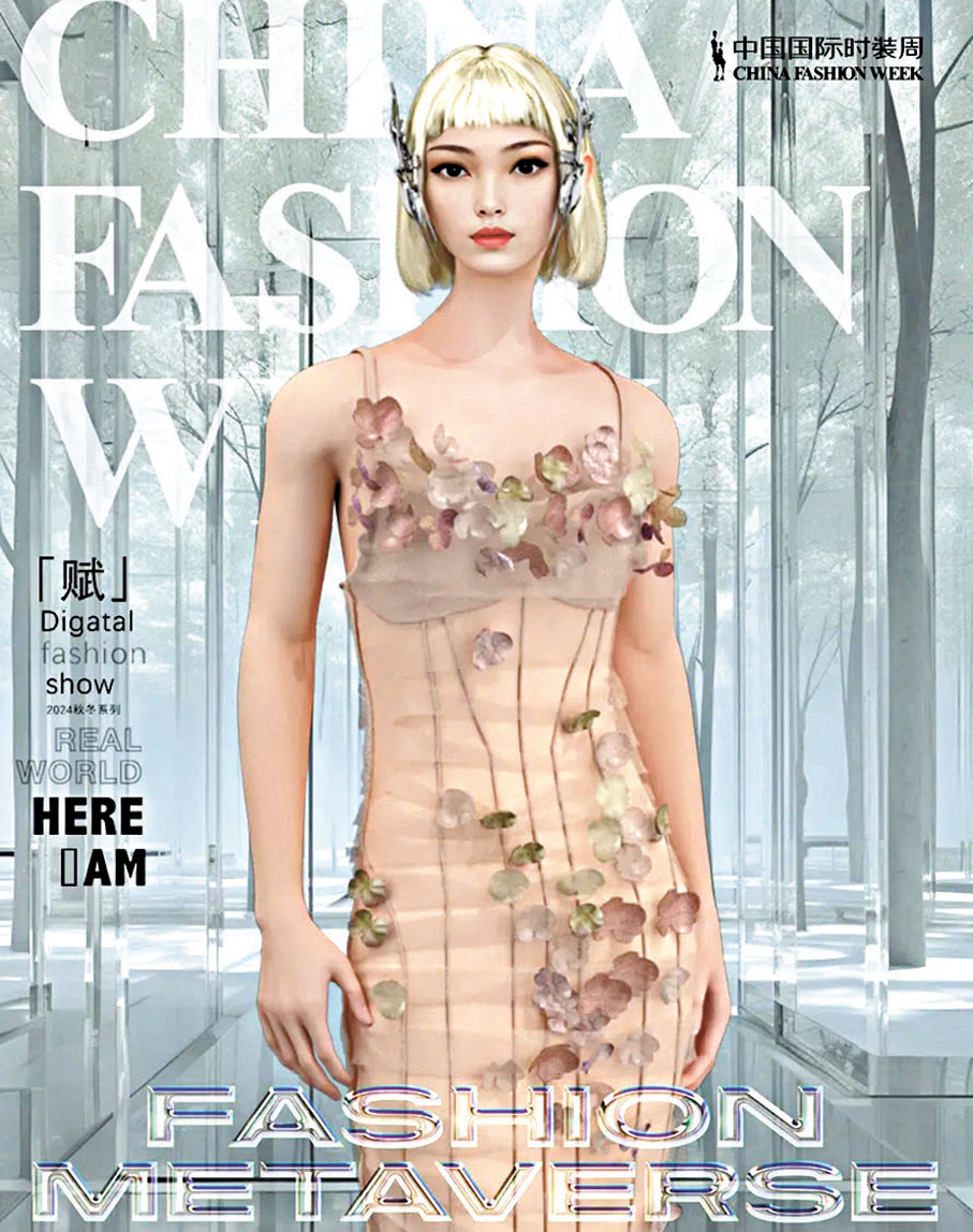 ◆中國國際時裝周「賦」數字時尚代言人「凰煌Phoenix」