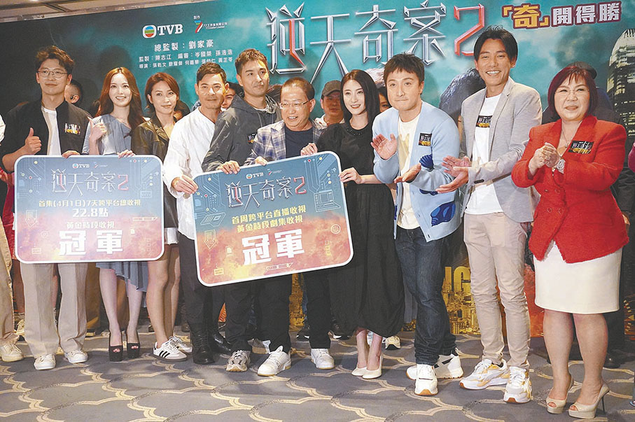 ◆劉家豪聯同劇組公布《逆天2》的收視佳績。