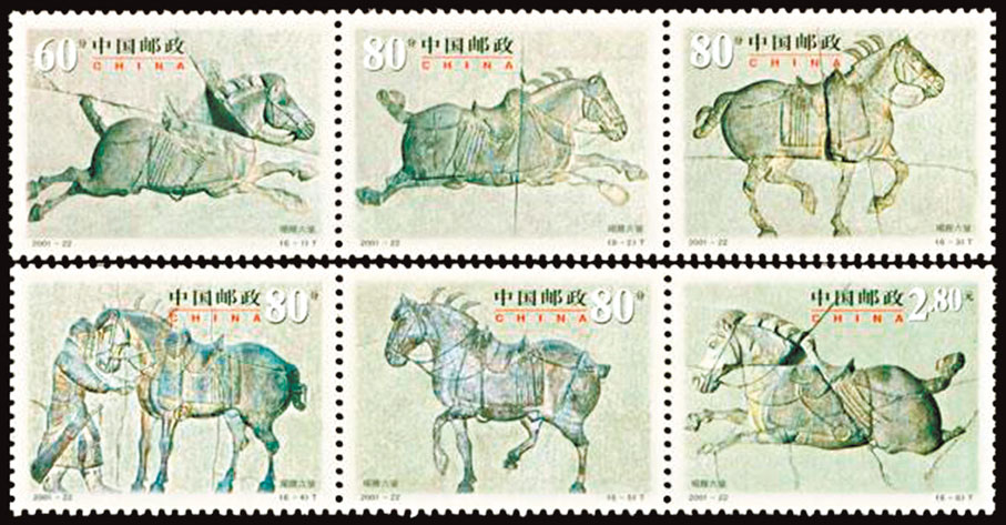 ◆《昭陵六駿》特種郵票（2001）