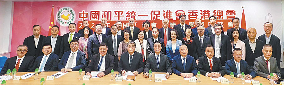 ◆中國和平統一促進會香港總會舉辦2024年全國兩會精神學習座談會。