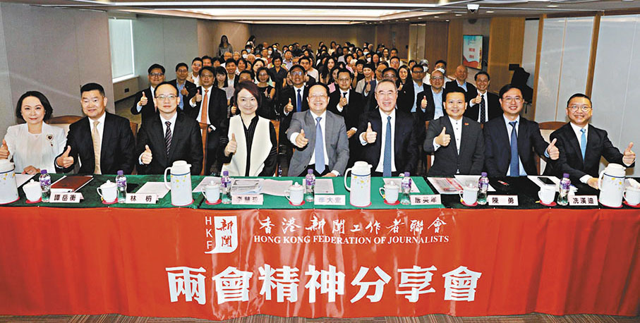 ◆4月12日，香港新聞工作者聯會舉行「全國兩會精神分享會」。 大公文匯全媒體記者蔡文豪  攝