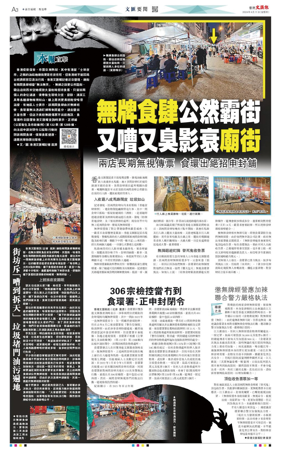 ◆香港文匯報於4月11日踢爆涉事食肆無法無天。