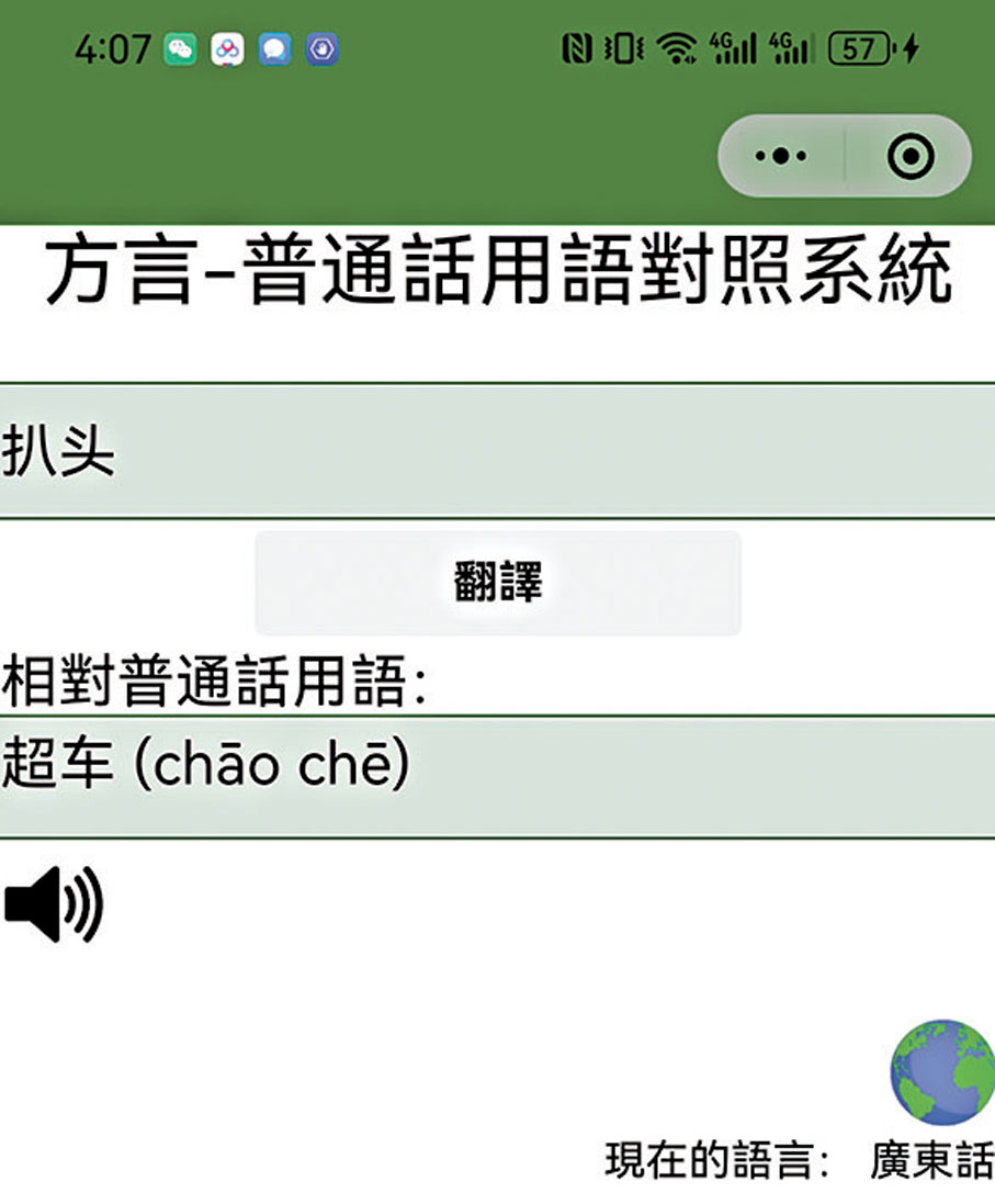 ◆嘉諾撒聖瑪利書院的學生作品《粵普對照系統》。香港文匯報深圳傳真