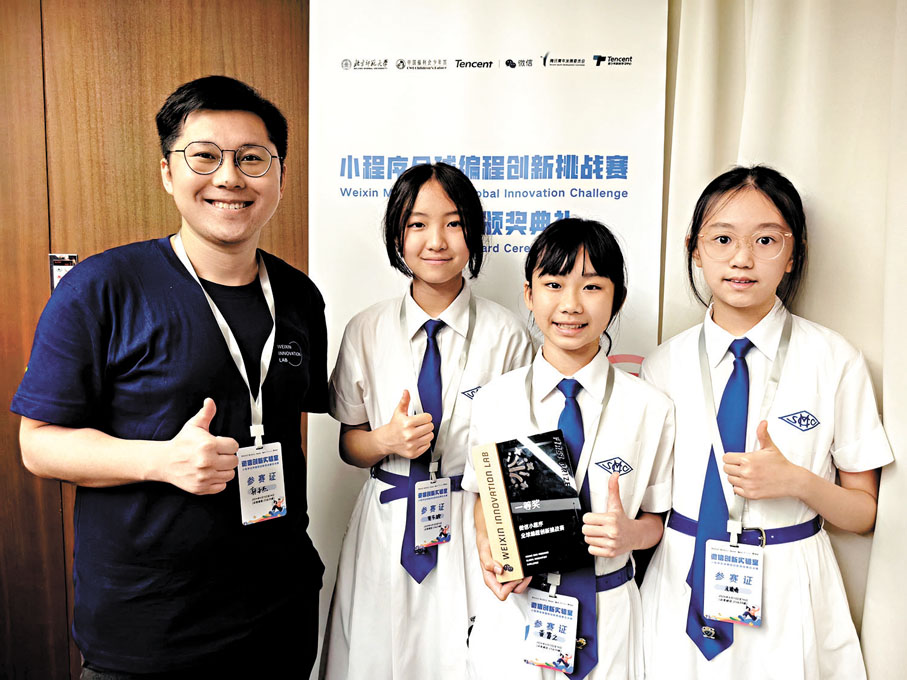 ◆在第二屆微信創新實驗室小程序全球編程創新挑戰賽總決賽上，香港嘉諾撒聖瑪利書院三名中一生開發了《粵普對照系統》微信小程序榮獲1-7年級潛龍組一等獎。香港文匯報記者郭若溪  攝