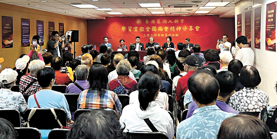 ◆香港區潮人聯會學習貫徹全國兩會精神分享會。