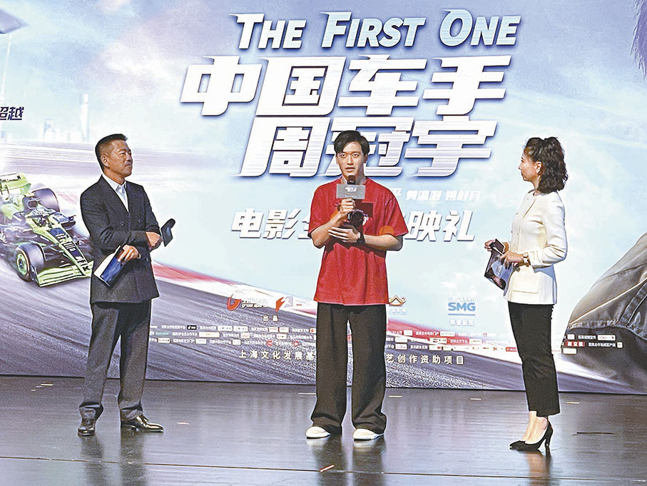 ◆《中國車手周冠宇》電影全球首映。 香港文匯報記者夏微  攝