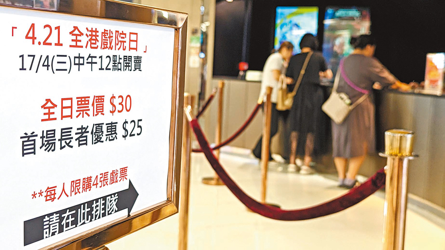◆「4·21全港戲院日2024」戲票昨起開始預售。 香港文匯報記者萬霜靈 攝