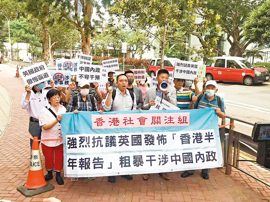 ◆「香港社會關注組」昨日前往英國駐港領事館外抗議。