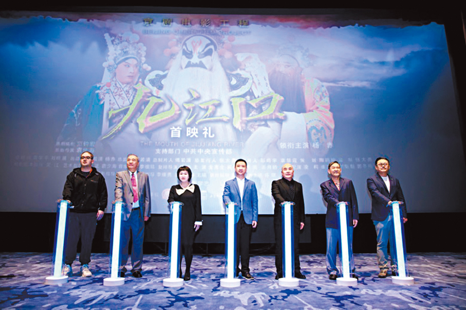 ◆京劇電影《九江口》在中國電影博物館舉辦首映禮。 主辦方供圖