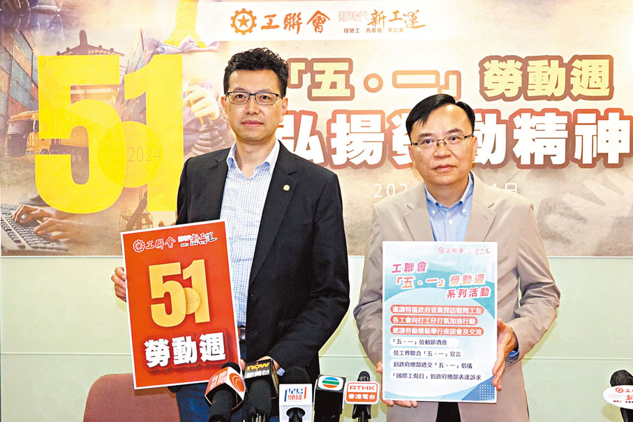 ◆工聯會昨日宣布，將於本月底起舉行一系列五一勞動周活動。香港文匯報記者北山彥 攝