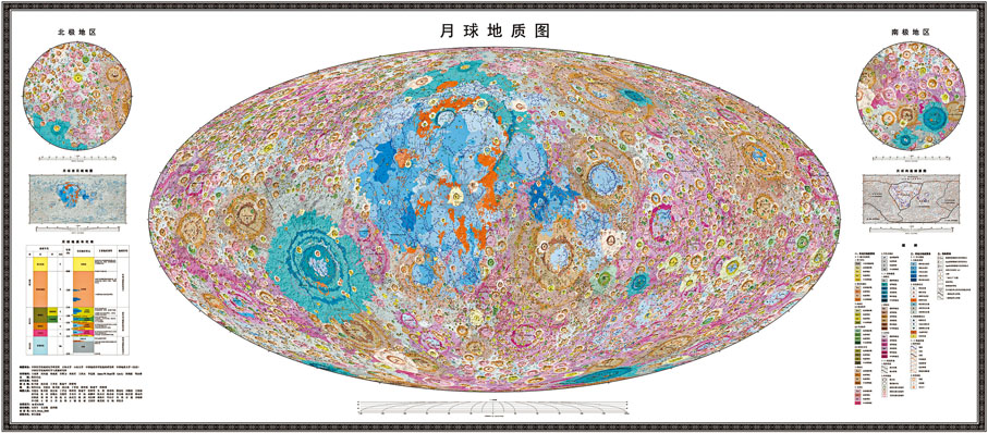 ◆全月地質圖（中文）　中國科學院供圖