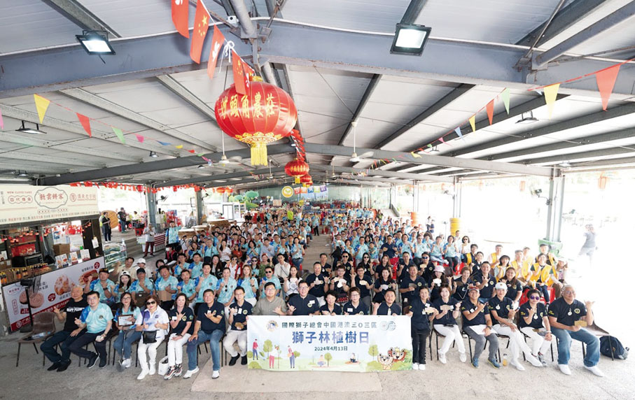 ◆ 獅子會中國港澳303區在沙頭角塘肚村「獅子林」舉辦植樹日，逾300獅友出席支持。