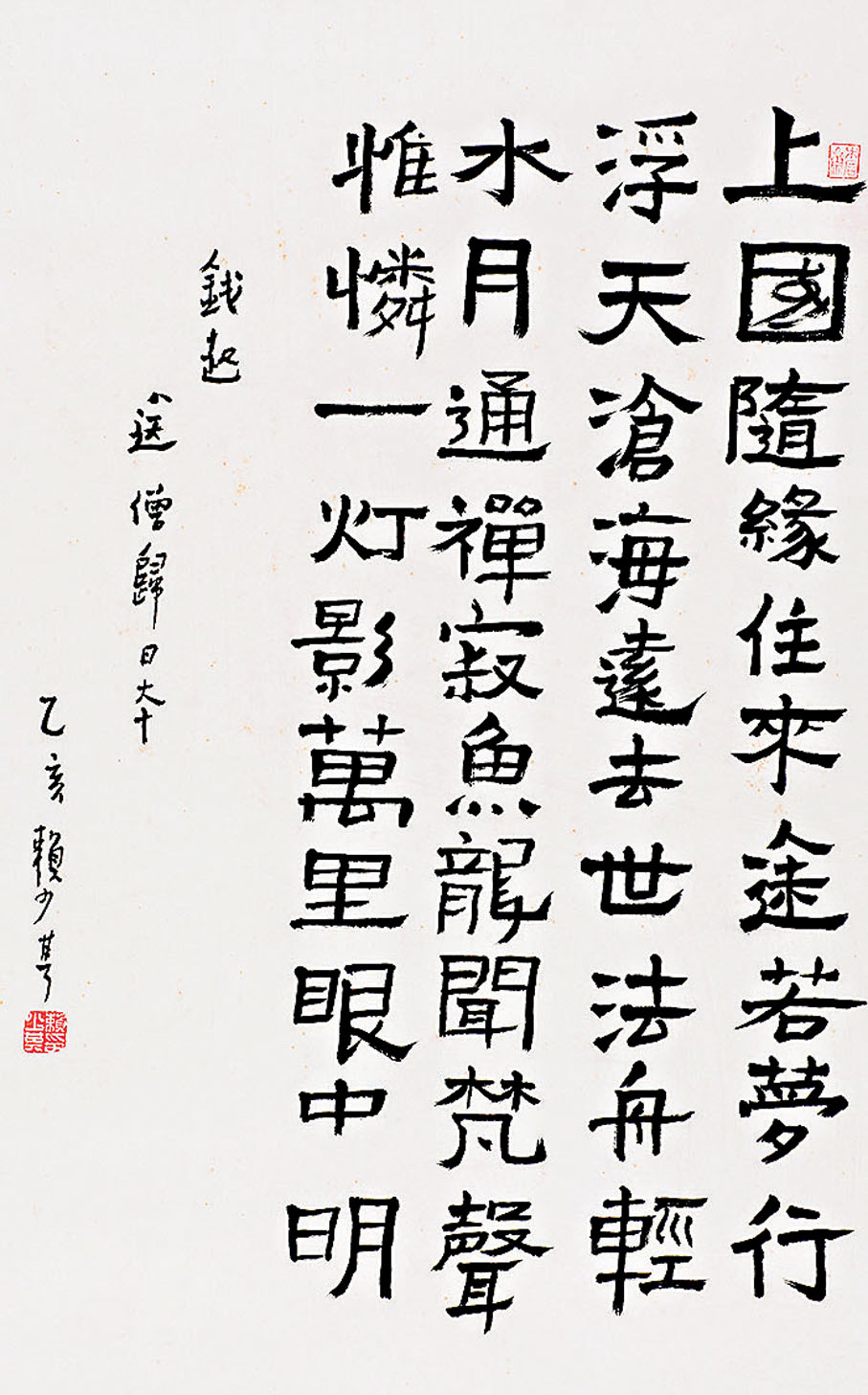 ◆錢起詩《送僧歸日本》書法　受訪者供圖
