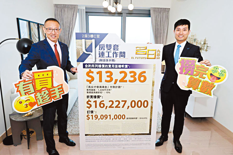 ◆長實郭子威(左)認為，名日‧九肚山價格已低無可低。