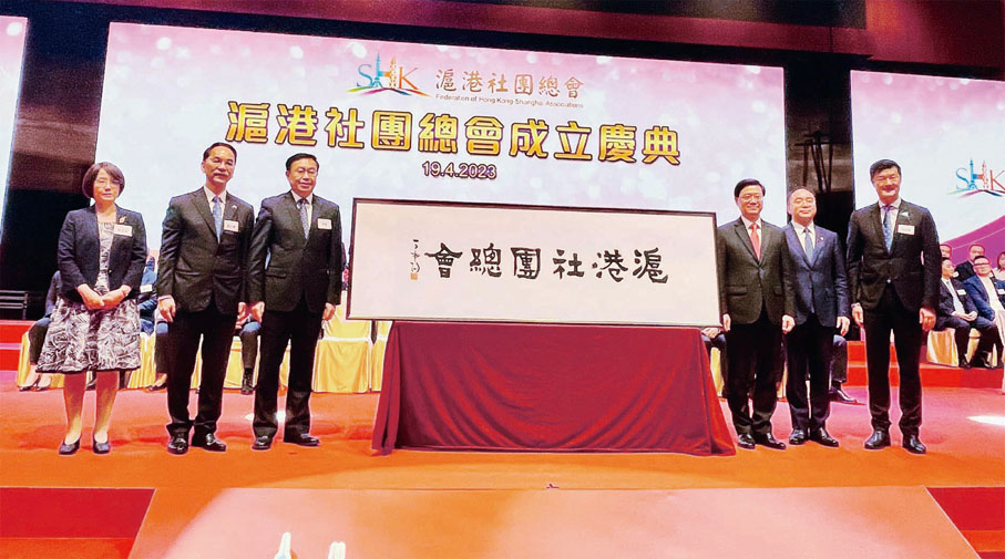 ◆滬港社團總會成立慶典，在活動上舉行揭牌儀式。