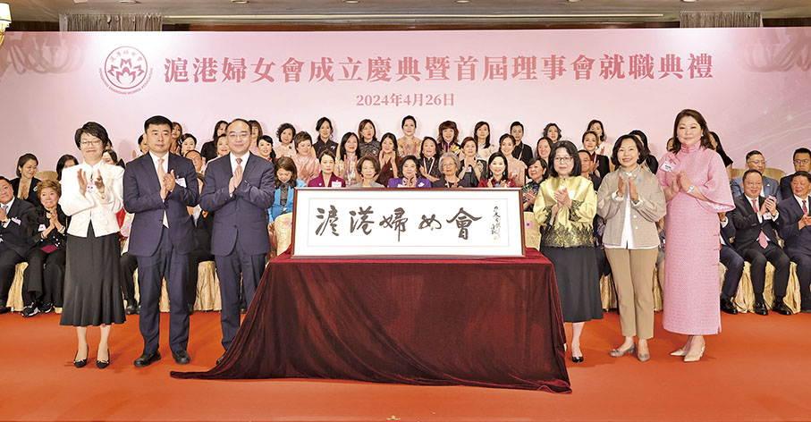 ◆滬港婦女會成立暨首届理事會就職典禮舉行揭牌儀式。前排右起：榮吳佩儀、麥美娟、李林麗嬋、陳通、朱文及張華。