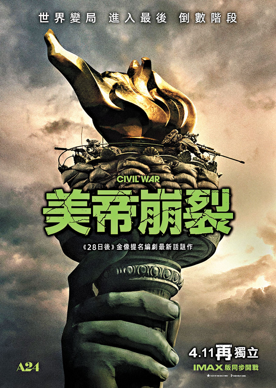 ◆《美》片在港宣傳海報上，兩名士兵站在自由女神像的火炬上。