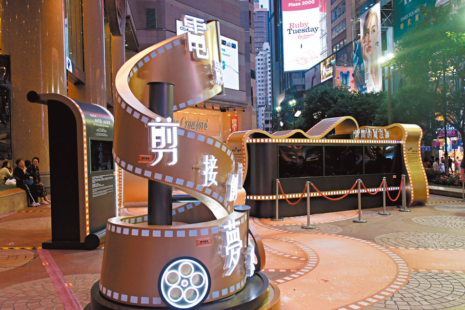 ◆《螢幕後的魔法》露天廣場展覽區讓市民了解剪接師的工作。