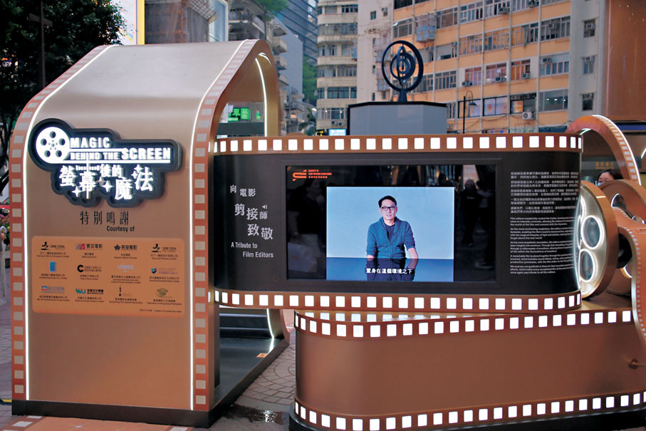 ◆展覽現場播放一眾資深電影人講述對電影剪接師看法的視頻。