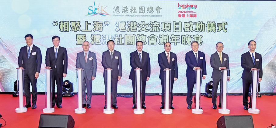 ◆「相聚上海」滬港交流項目啟動儀式暨滬港社團總會周年晚宴日前圓滿舉行。