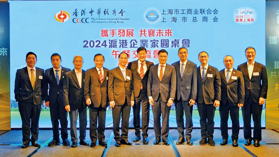 ◆香港是上海最大的外商投資來源地,滬港社團總會一直致力做好兩地溝通橋樑。「2024滬港企業家圓桌會議」,關百豪(左五)為主講嘉賓。