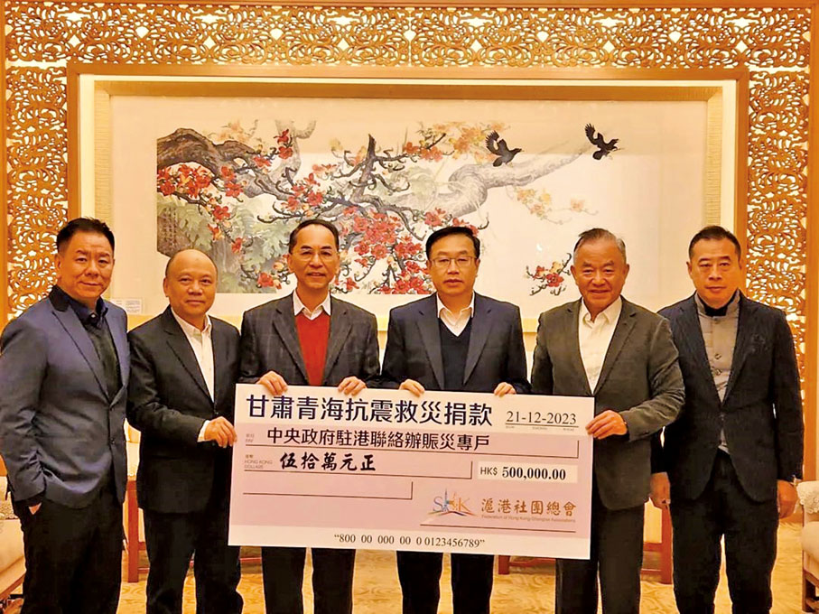 ◆去年底,甘肅臨夏州積石山縣發生6.2級地震,滬港社團總會捐款50萬元支援甘肅抗震救災,希望能助力支援受災地區的緊急救援和災後重建工作。