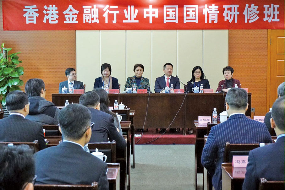 ◆魏明德出席首個首屆香港金融行業中國國情研修班。
