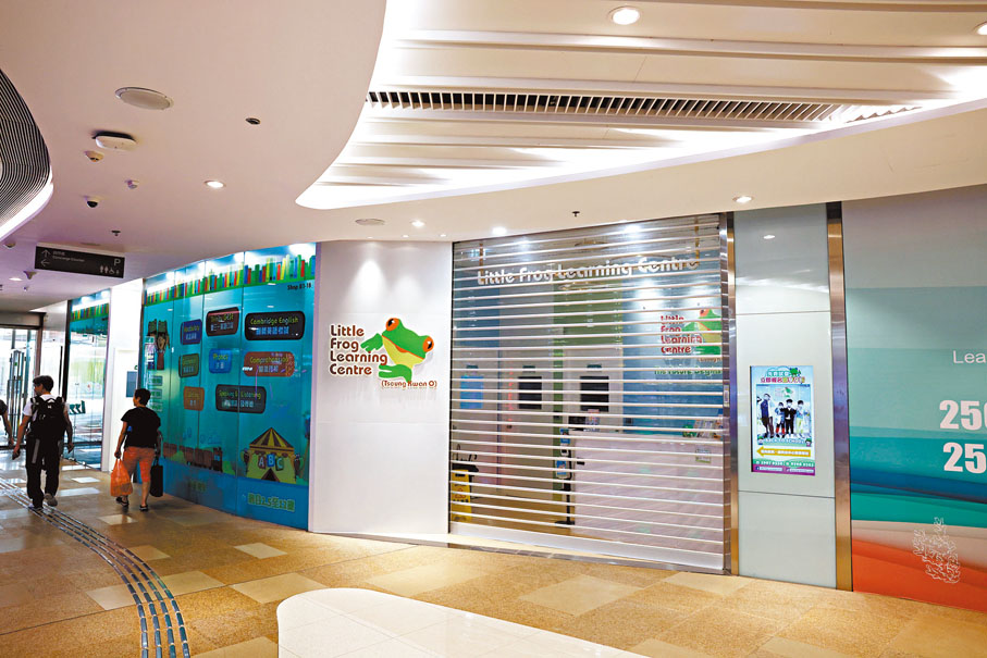 ◆Little Frog位於將軍澳海翩匯商場的分校昨仍拉閘，沒有開門。香港文匯報記者鄺福強  攝