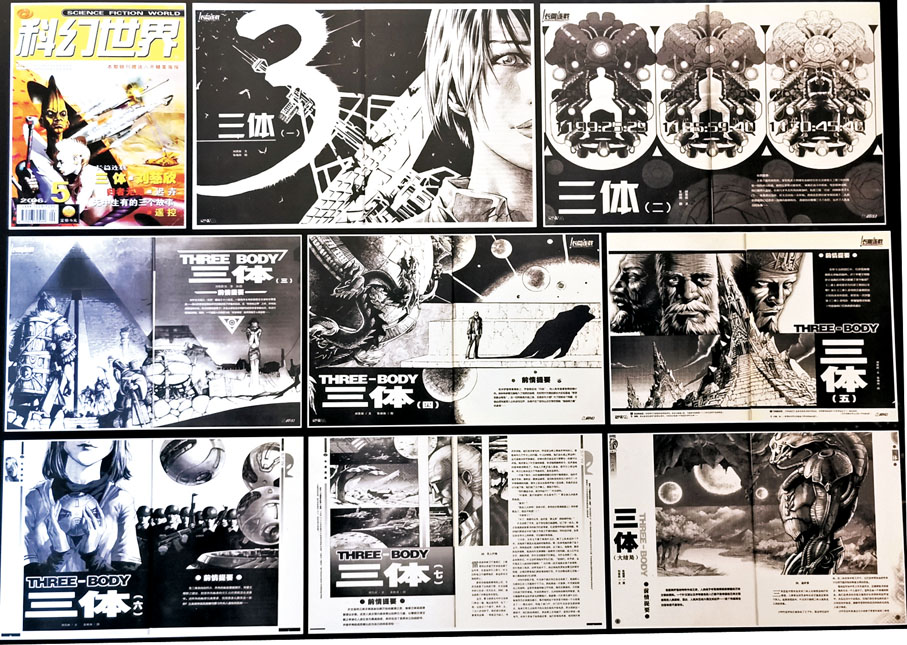 ◆《三體》連載時期插圖。 資料圖片