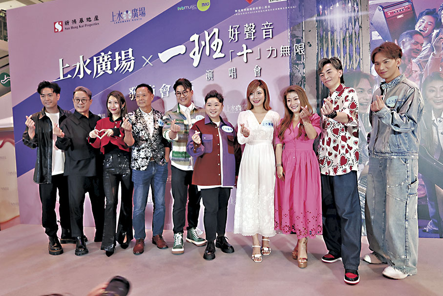 ◆十位《 中年好聲音1》歌手 昨日出席演唱會發布會。