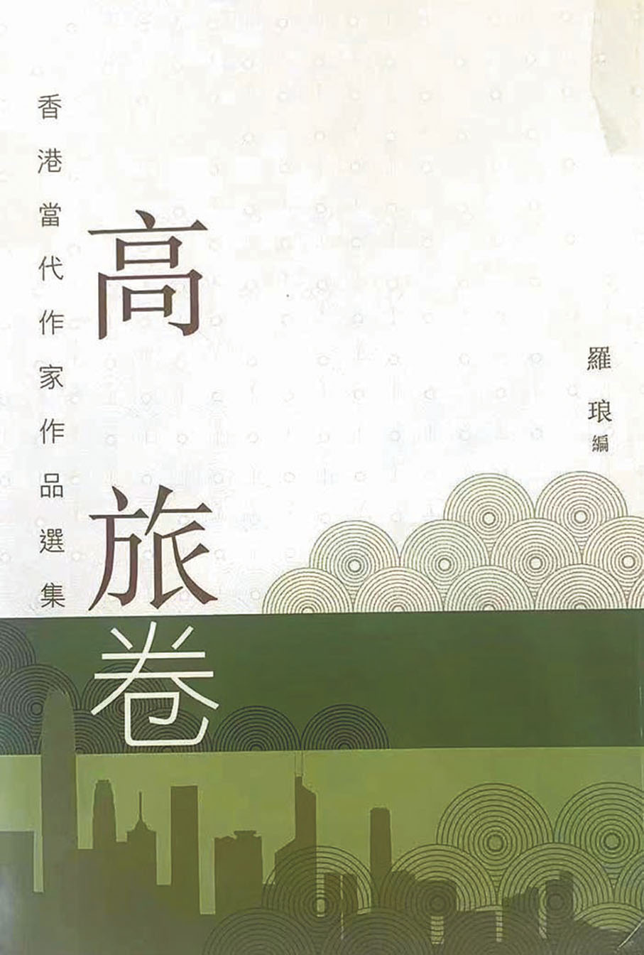 ◆這書,羅琅編得不錯。 作者供圖