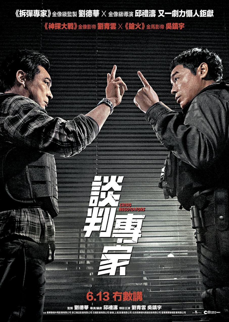 ◆劉青雲（右）與吳鎮宇相隔19年再度碰頭。