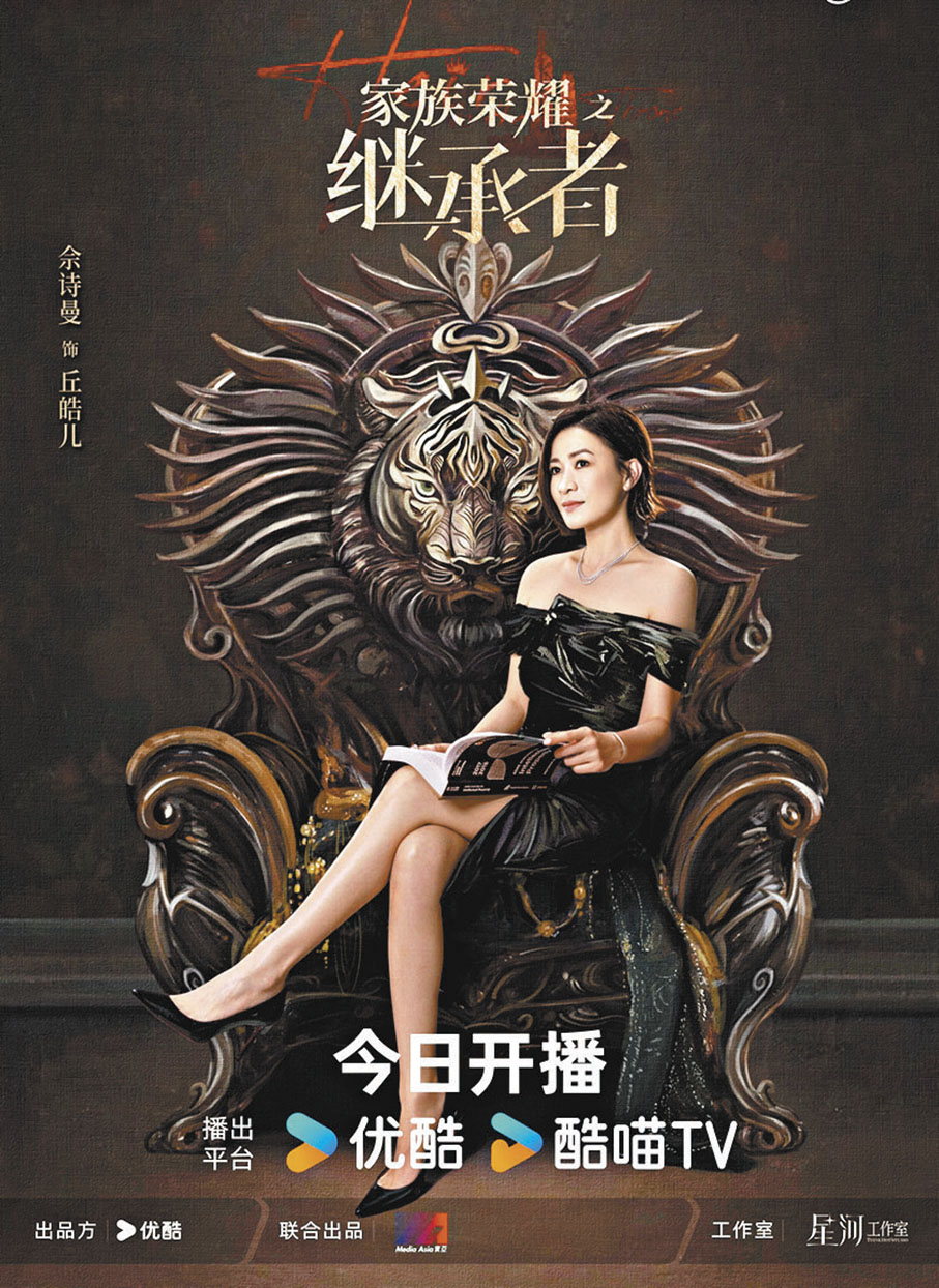 ◆佘詩曼盡顯王者風範。