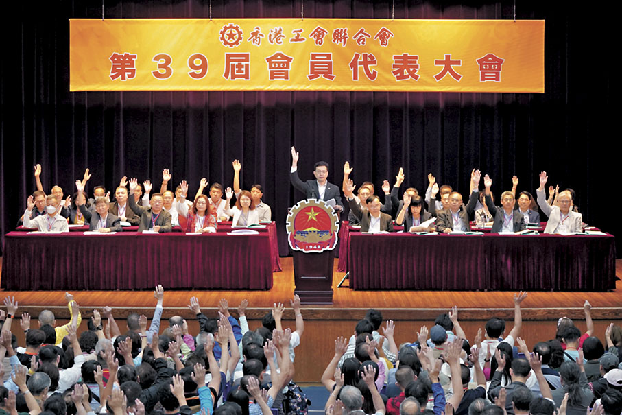 ◆工聯會昨日召開第三十九屆會員代表大會，各屬會代表、列席成員近千人出席。