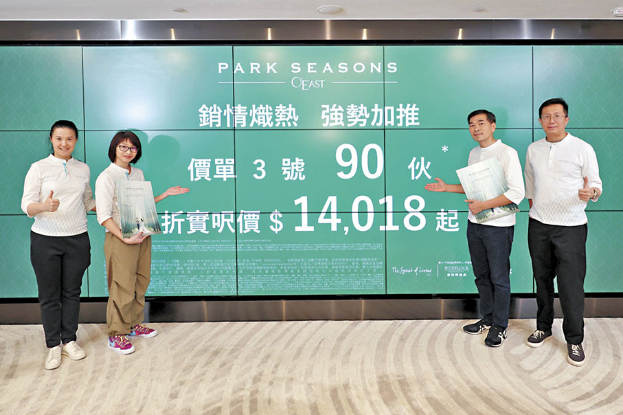 ◆PARK  SEASONS至今售出722伙，佔可售單位逾88%，套現逾45.7億元。 香港文匯報記者周曉菁  攝