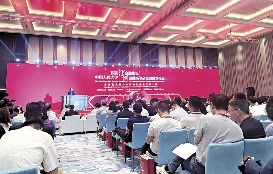 ◆人大首屆深圳金融論壇近日在深圳舉行，宣布成立人大深圳金融高等研究院。 記者胡永愛  攝
