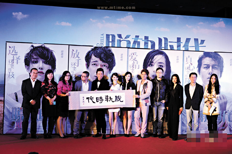 ◆2014年《脫軌時代》電影主創出席北京發布會。
