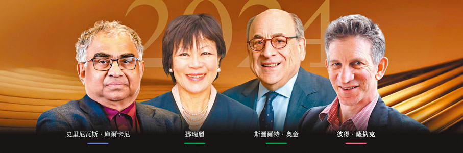 ◆今年4名頂尖科學家獲獎。左起：史里尼瓦斯·庫爾卡尼、鄧瑞麗、斯圖爾特·奥金及彼得·薩納克。 邵逸夫獎網站截圖