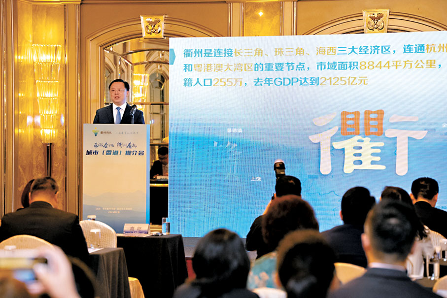 ◆浙江衢州在港舉行城市推介會。 受訪者供圖