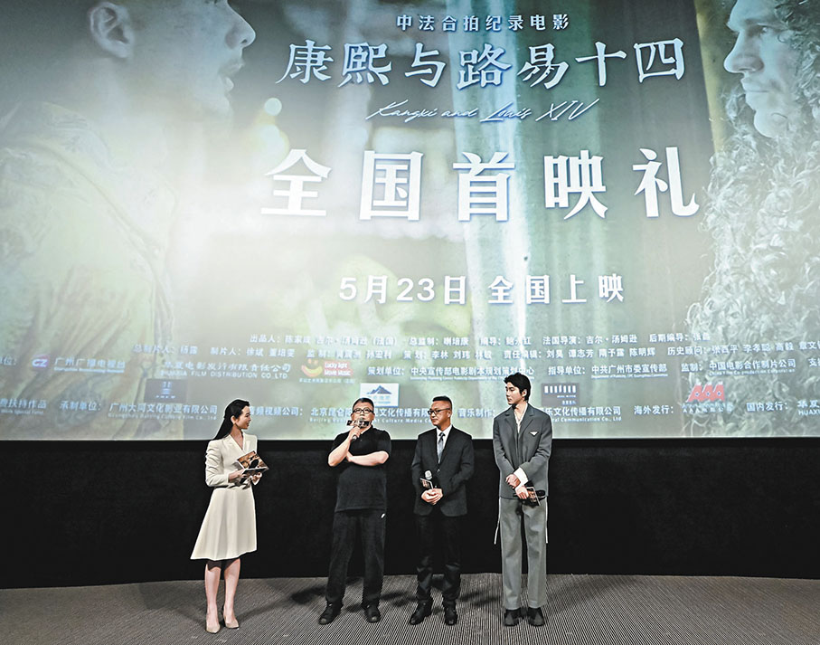 ◆《康熙與路易十四》在廣州舉行全國首映。  