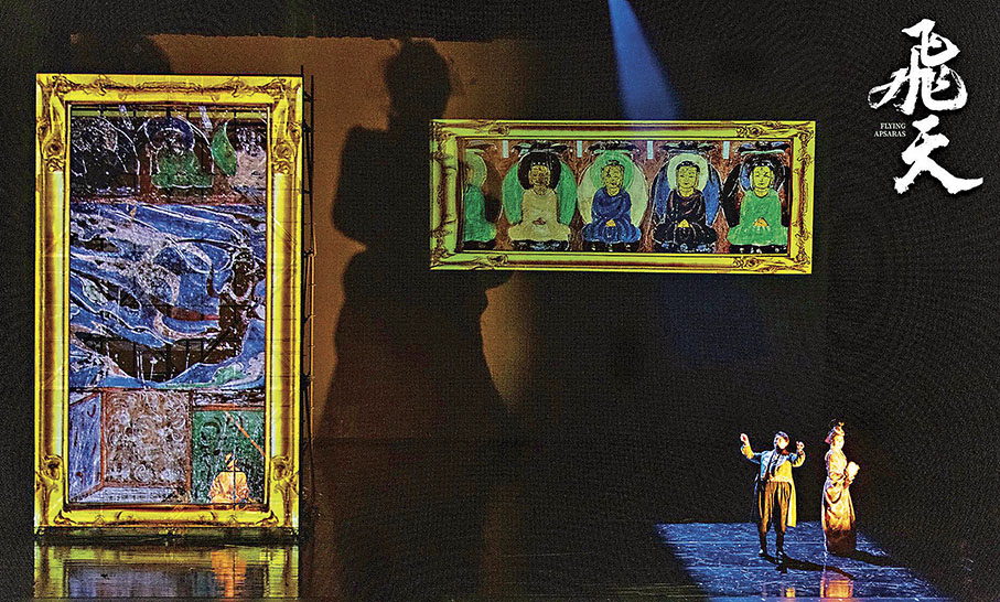 ◆《飛天》以莫高窟壁畫為引，呈現璀璨盛大的敦煌文化。