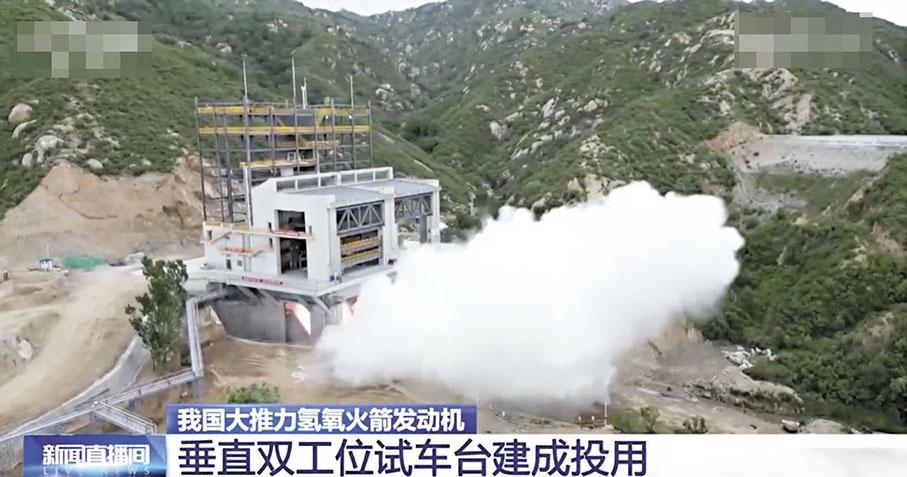 ◆5月30日，中國500噸級垂直雙工位液體火箭發動機試驗台考台點火試驗取得圓滿成功。 網上圖片