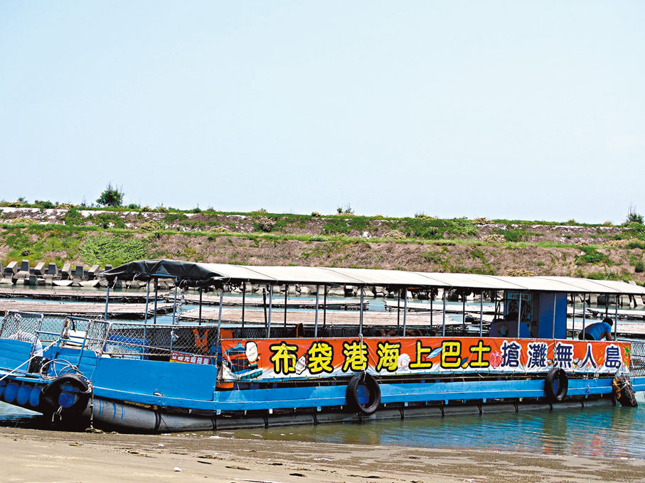 ◆嘉義布袋漁港的「布袋港海上巴士」