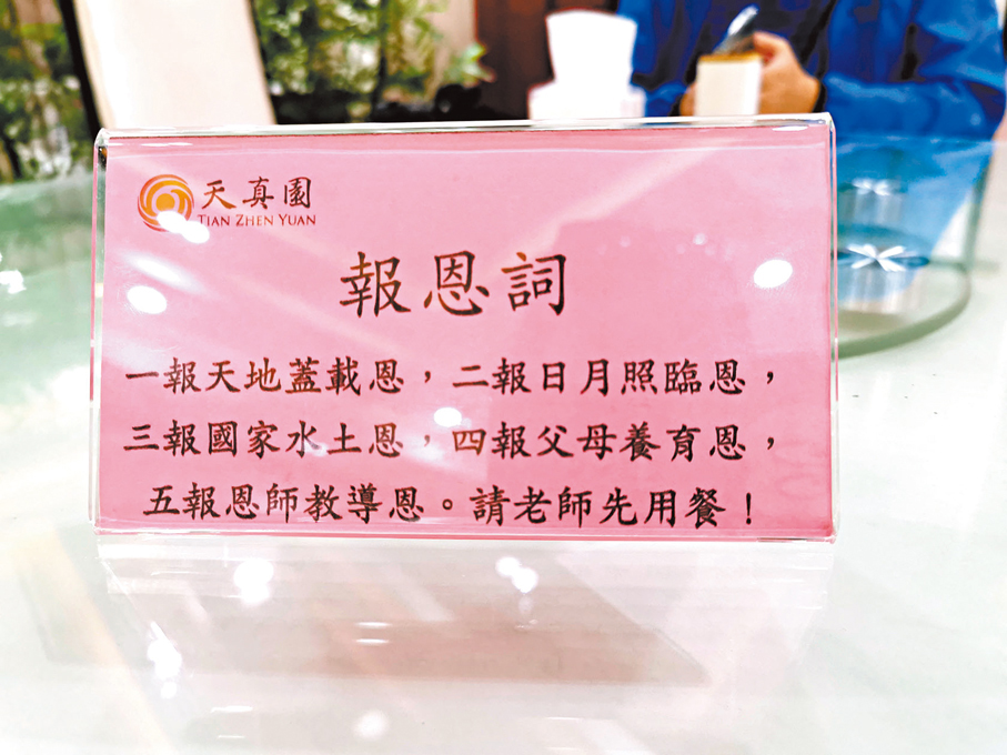 ◆在天真園食堂用餐時一定要先唸報恩詞才開始用餐。