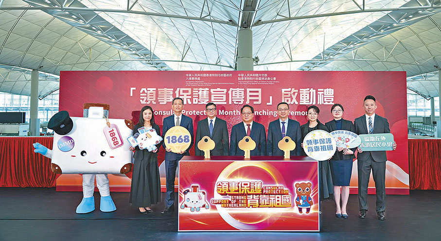 ◆入境處與外交部駐港特派員公署昨日舉行「領事保護宣傳月」啟動禮，賓主合影。