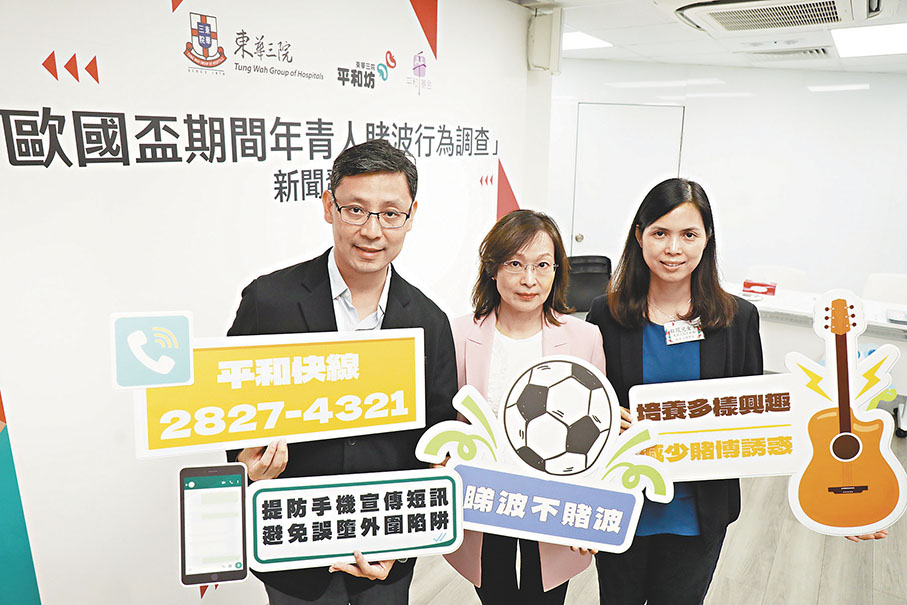 ◆東華三院平和坊昨舉行「歐洲國家盃(歐國盃)期間年青人賭波行為調查」新聞發布會。 香港文匯報記者萬霜靈 攝