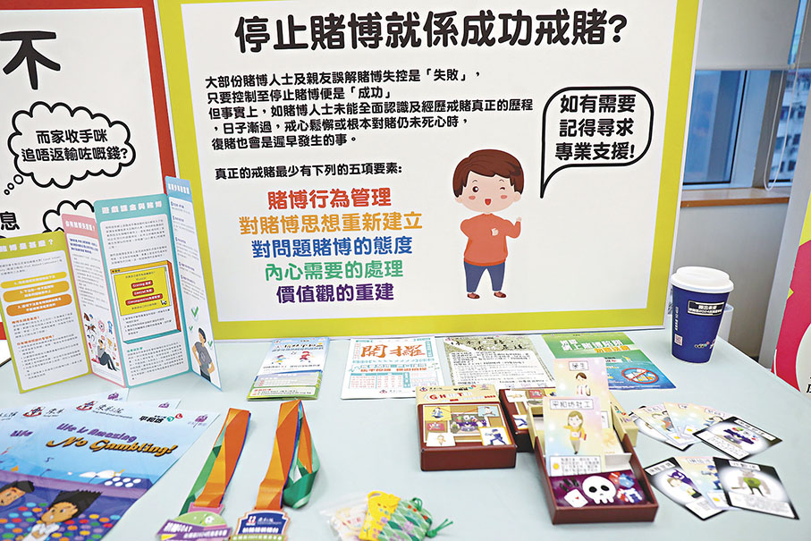 ◆歐國盃賽事舉行在即，沉迷賭博的議題再受社會關注。 香港文匯報記者萬霜靈 攝