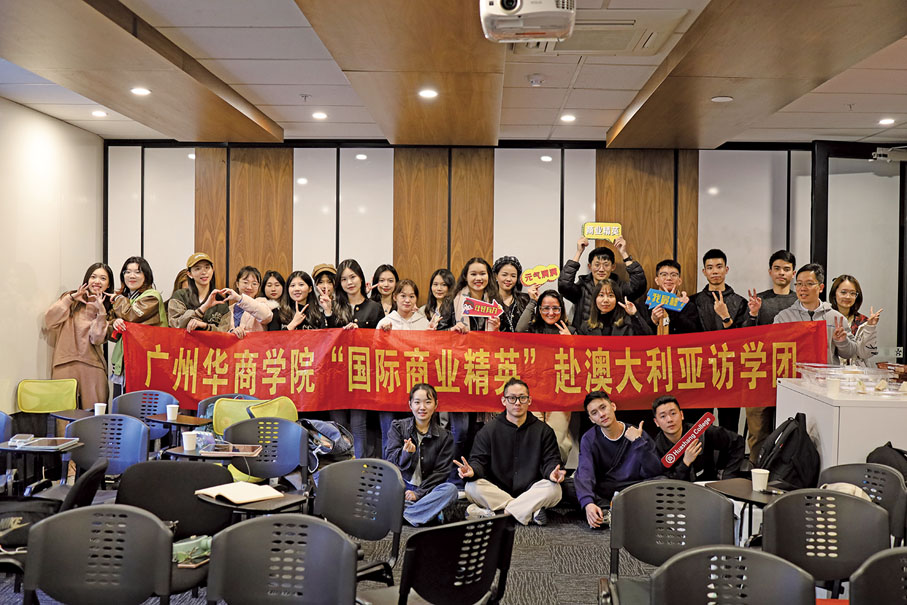 ◆廣州華商學院舉辦「國際商業精英」澳大利亞訪學團，培養學生國際視野。